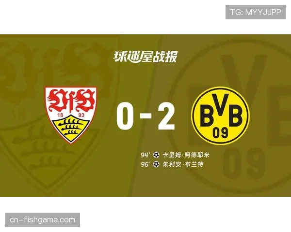 斯图加特0-2多特蒙德，黄黑军团客场奏凯